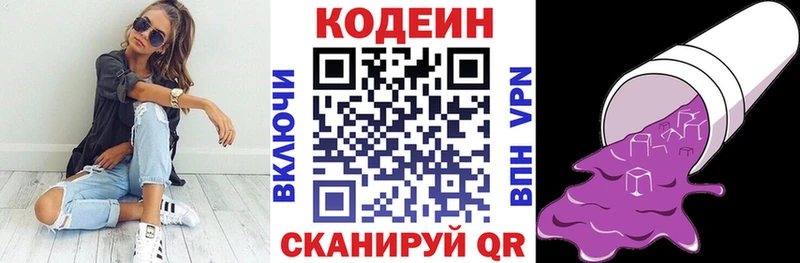 Codein Purple Drank  Северобайкальск 
